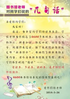 图书馆海报图片