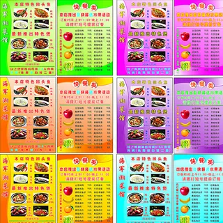 快餐传单图片