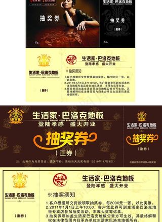 抽奖券图片