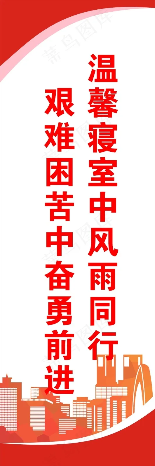 艰难困苦中奋勇前进cdr矢量模版下载