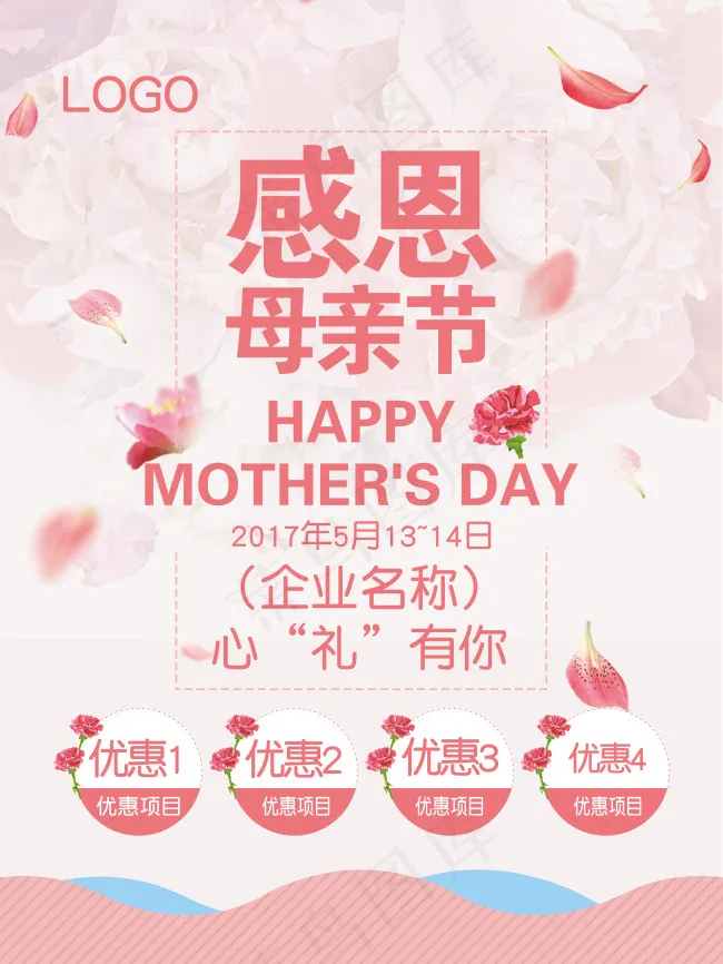 母亲节海报(3543X4724(DPI:150))psd模版下载