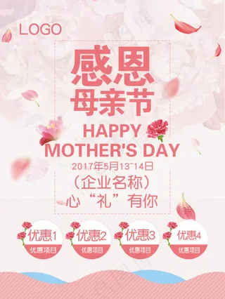 母亲节海报