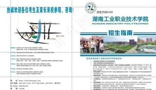 工职招生指南图片