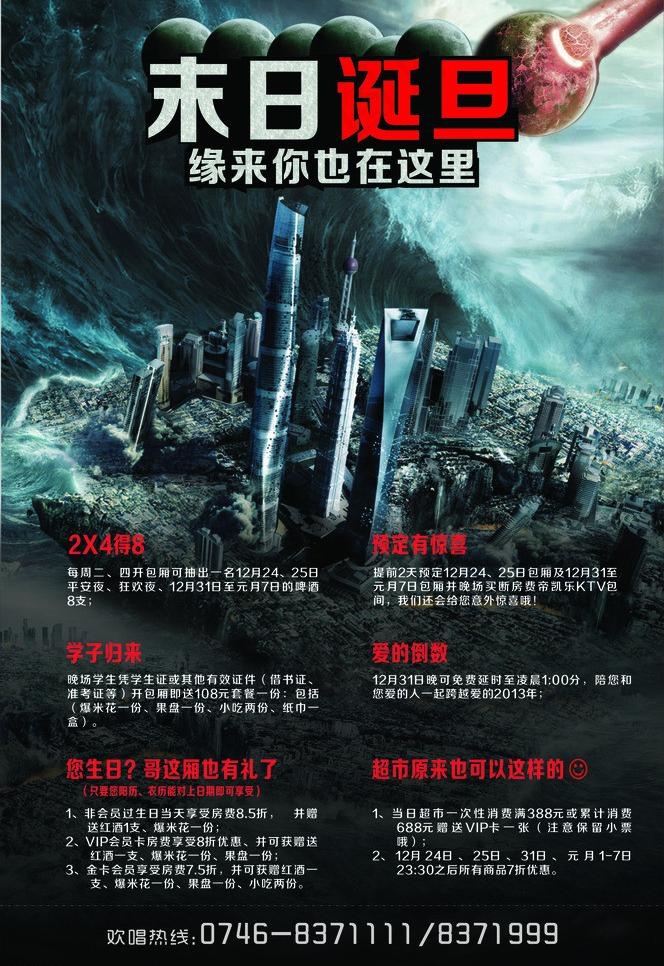 ktv广告图片(210X297)cdr矢量模版下载