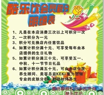 酷乐饮会员积分明细表图片