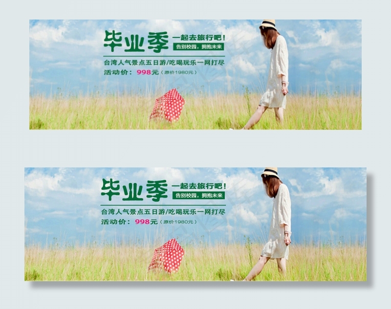 毕业季banner1psd模版下载