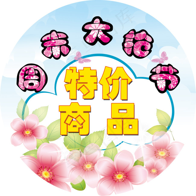 特价促销牌