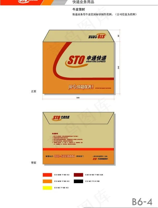 申通快递牛皮信封设计图片ai矢量模版下载