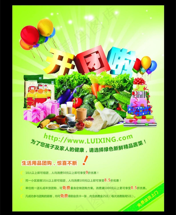 团购单张图片(210X285)cdr矢量模版下载