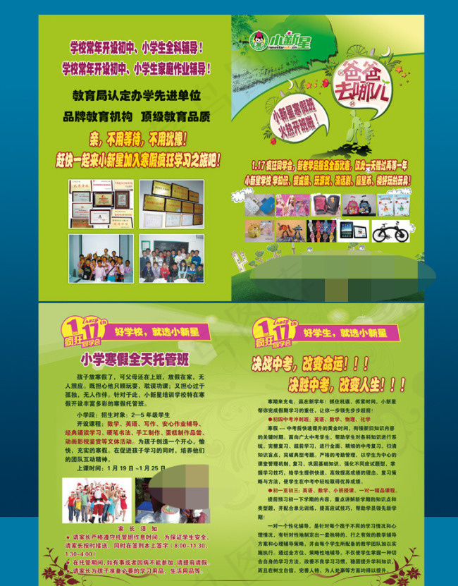 小新星英语寒假培训招(3437X2551(DPI:300))psd模版下载
