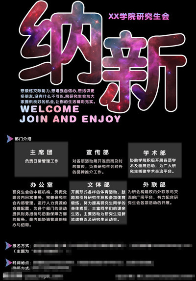 高清华丽大图纳新海报(3756X5386(DPI:180))psd模版下载