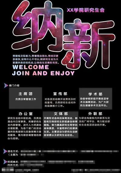 高清华丽大图纳新海报(3756X5386(DPI:180))psd模版下载
