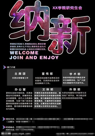 高清华丽大图纳新海报