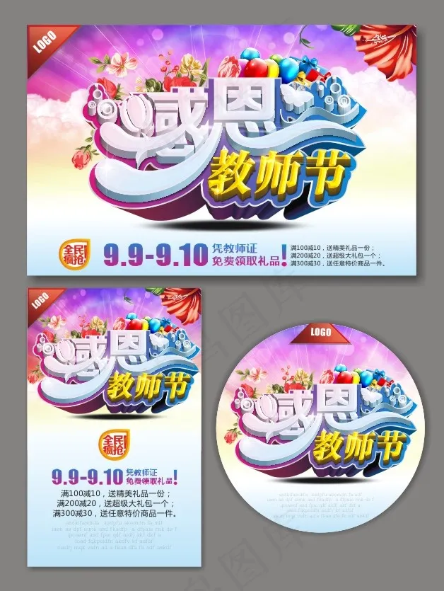 感恩教师节(560X360)cdr矢量模版下载