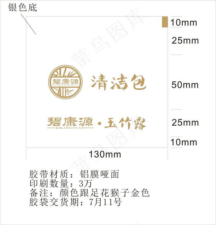 碧康源湿巾设计稿件(210X297)cdr矢量模版下载
