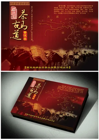 茶马古道包装