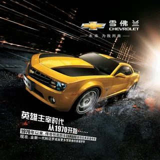 雪佛兰科迈罗汽车海报