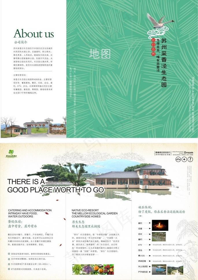 生态园 三折页图片