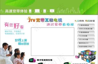 中国电信itv图片