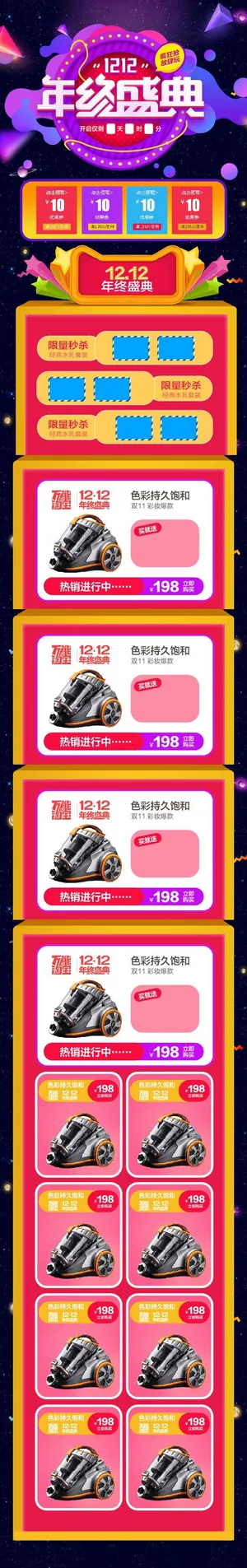 2017年终盛典手机店铺装修