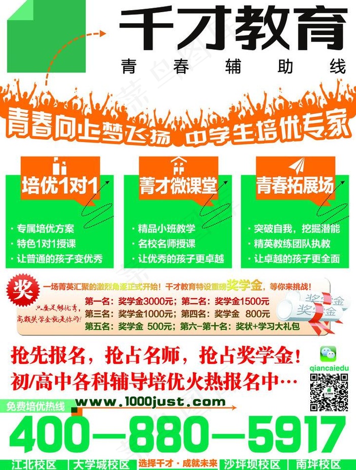 招生海报图片psd模版下载