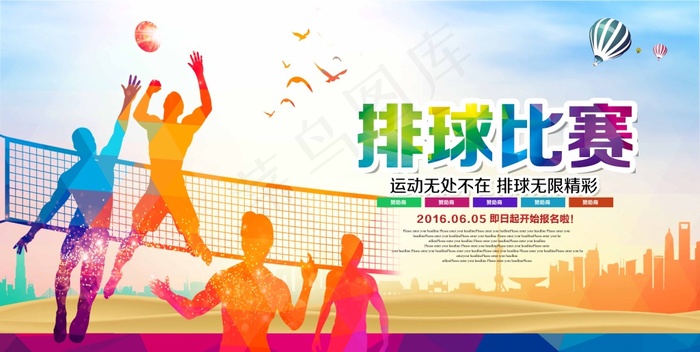排球比赛海报