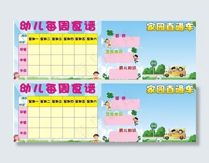 幼儿园每周食谱图片 幼儿园每周食谱图片