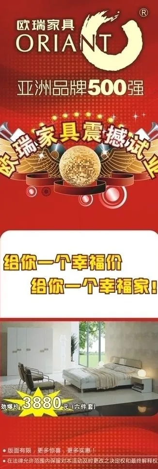 欧瑞家居x展架图片cdr矢量模版下载