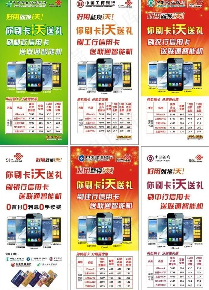 刷卡购机图片cdr矢量模版下载