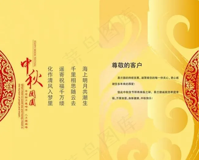 中秋节贺卡图片ai矢量模版下载