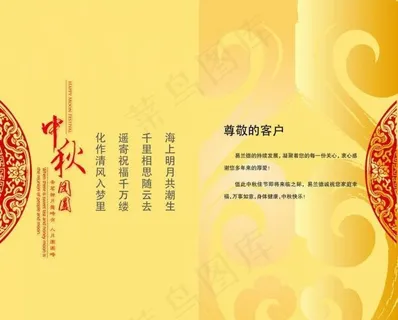 中秋节贺卡图片