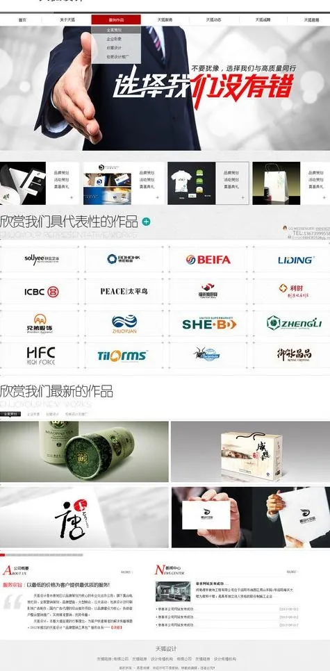 设计类网页 网站图片psd模版下载