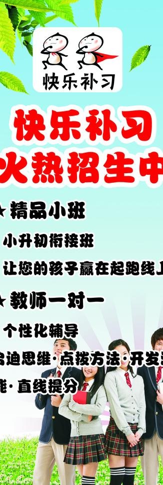 补习班x展架图片(297X210)cdr矢量模版下载