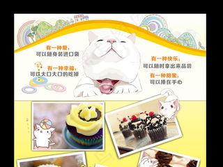 猫公馆蛋糕店宣传单单张