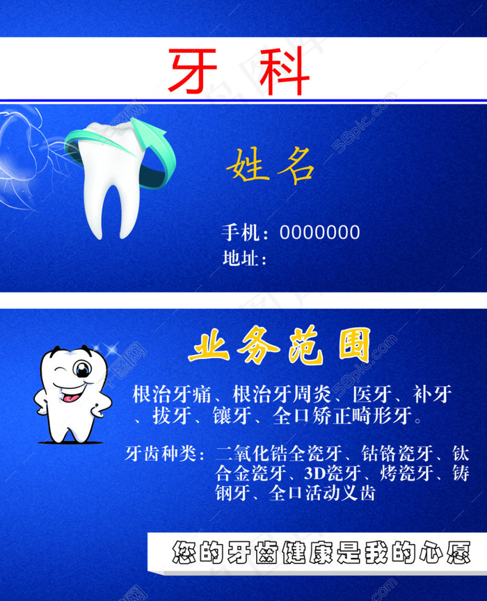 牙科名片