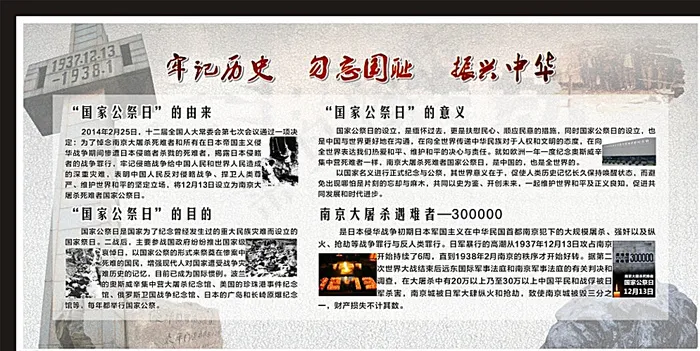 国家公祭日图片(2320X1120)cdr矢量模版下载