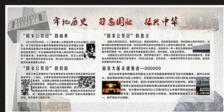 国家公祭日图片