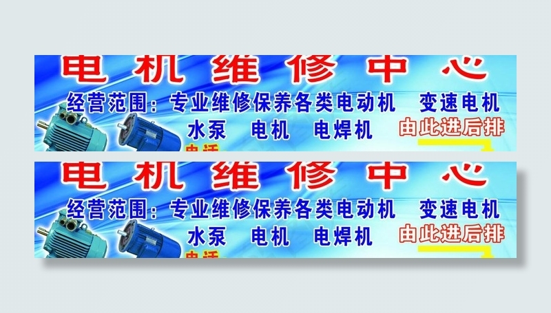 机电维修广告牌图片(9921X2551(DPI:72))psd模版下载