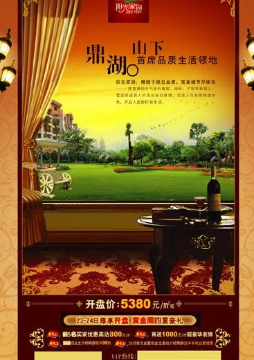 阳关家园单张图片(2894X3927(DPI:350))psd模版下载