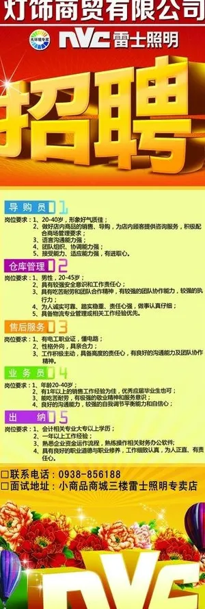 招聘展架图片