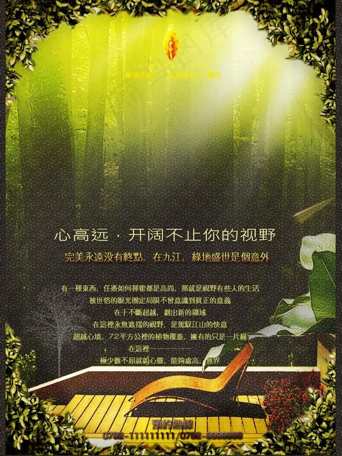 房地产森林海报图片(1654X2339(DPI:200))psd模版下载