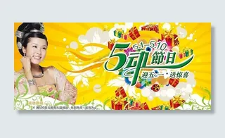 迎五一送惊喜图片