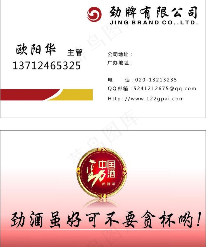 劲酒名片图片