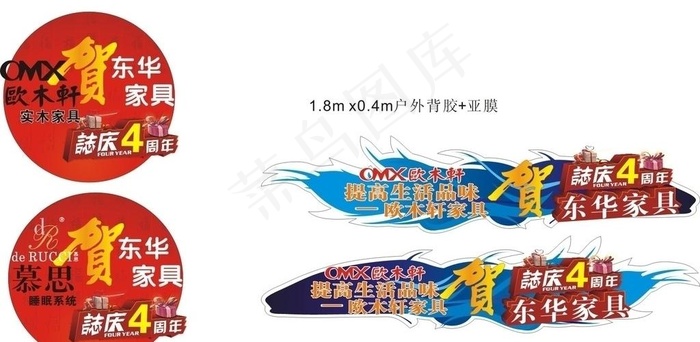 东华家具 车贴cdr矢量模版下载