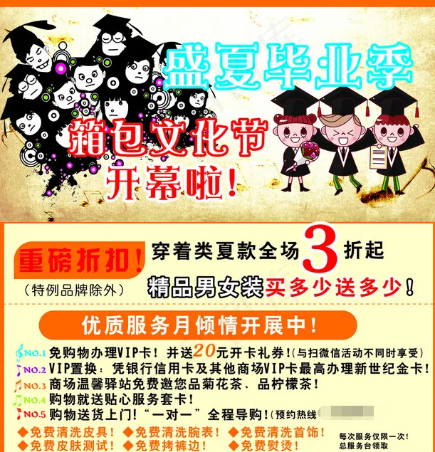 毕业季海报下载(210X297)cdr矢量模版下载