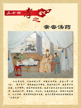 二十四孝之亲尝汤药