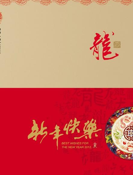 龙年贺卡矢量素材四psd模版下载