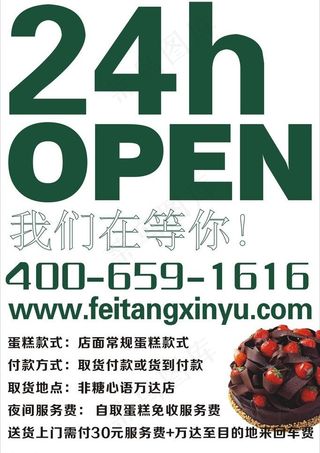 24笑死营业蛋糕店