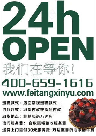 24笑死营业蛋糕店