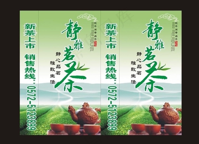 白茶灯箱图片cdr矢量模版下载